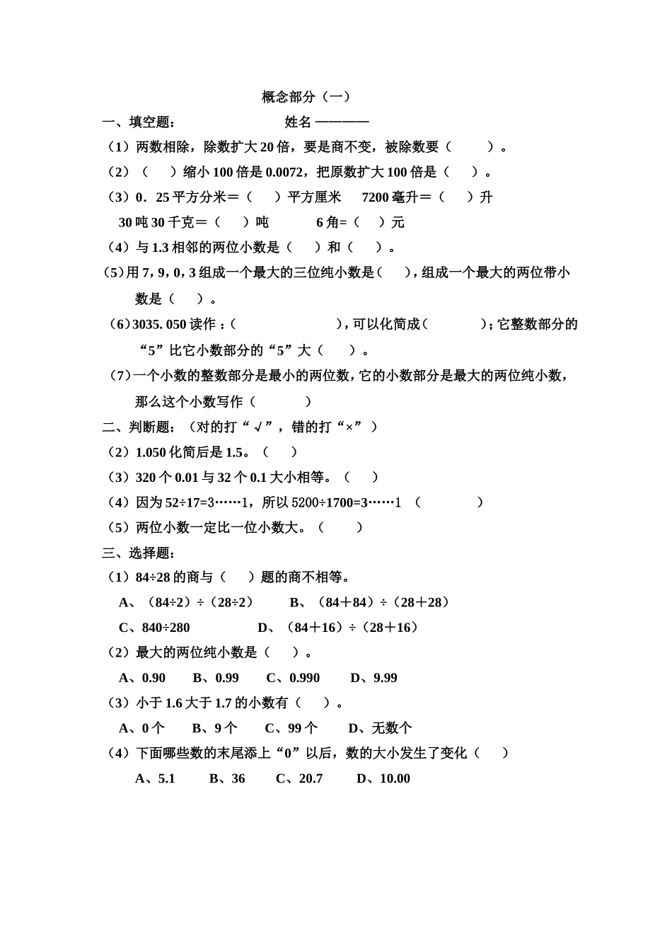 四下数学概念1_第1页