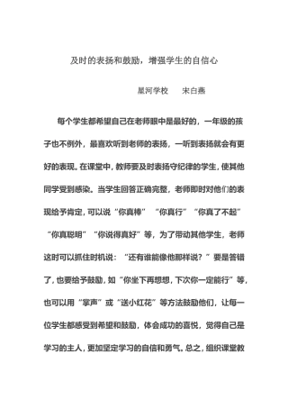 及时的表扬和鼓励