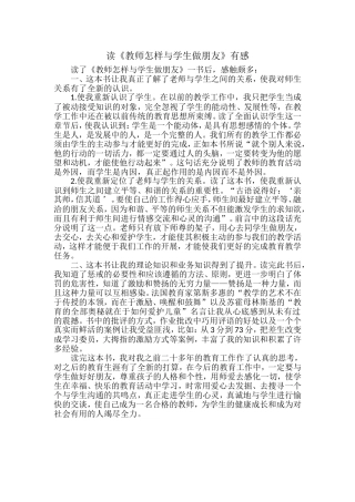 读《教师怎样与学生做朋友》有感