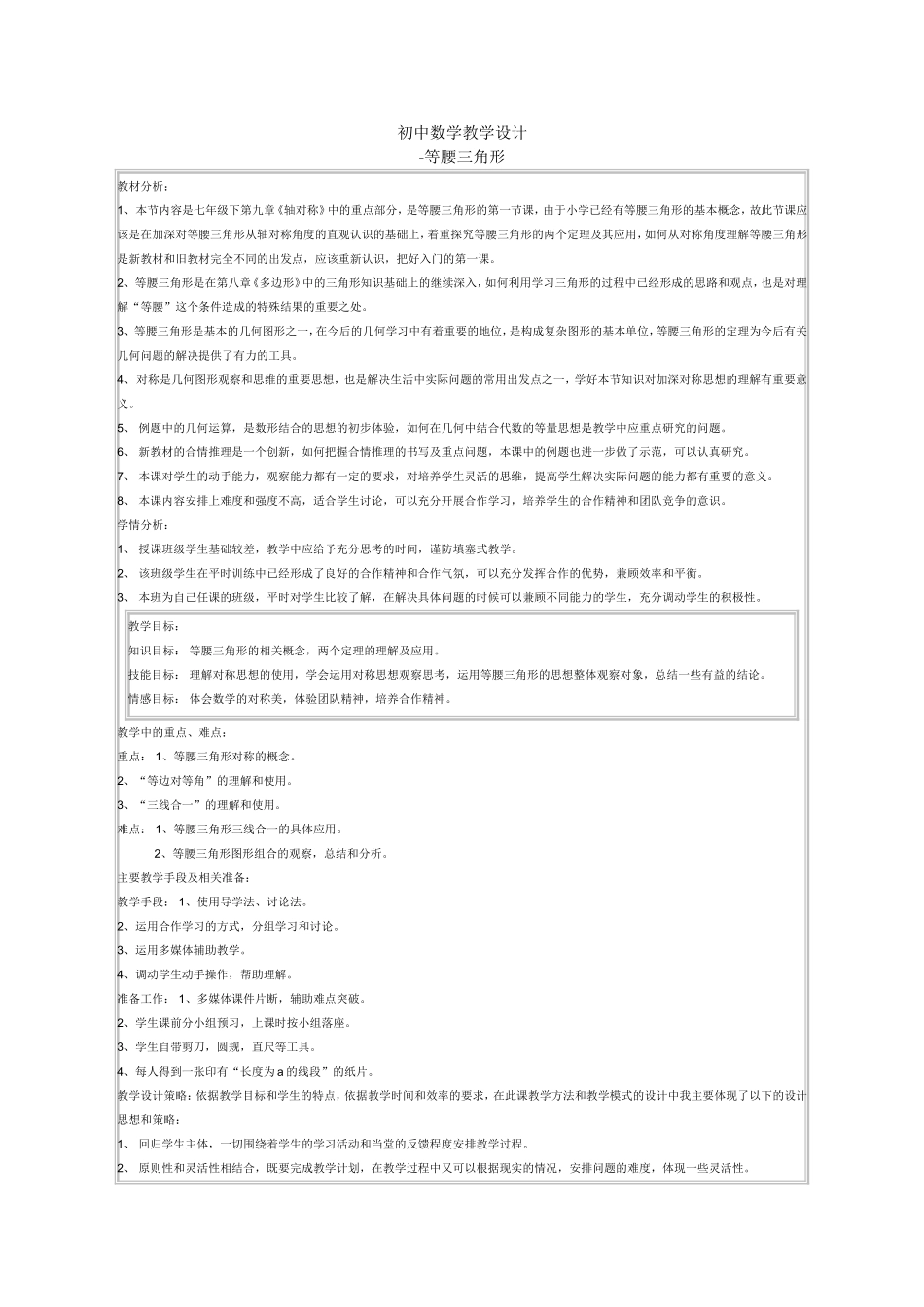 初中数学教学设计-等腰三角形_第1页