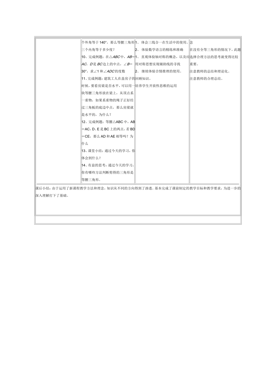 初中数学教学设计-等腰三角形_第3页