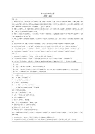 初中数学教学设计-等腰三角形