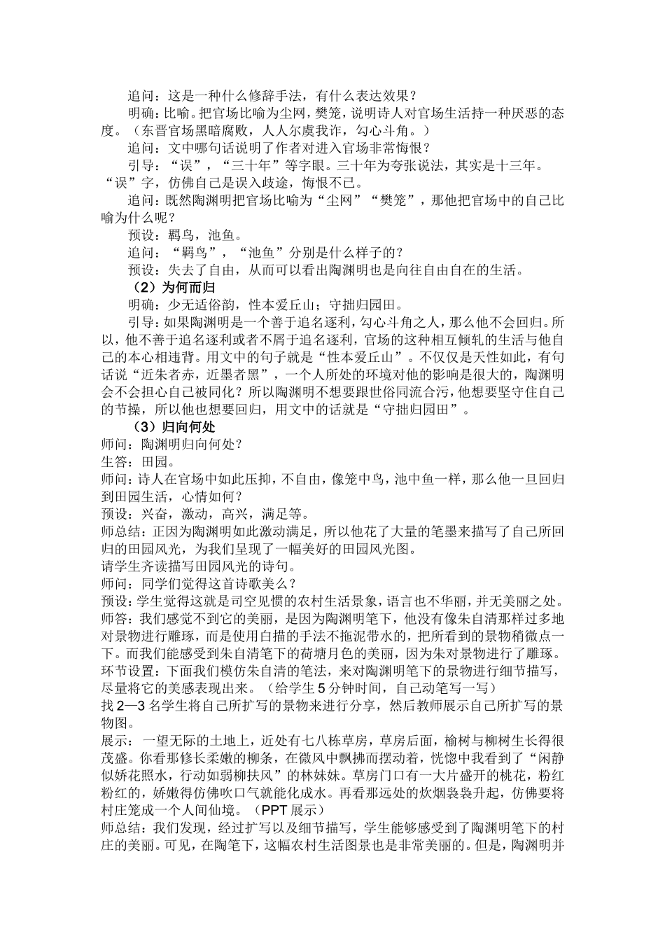 归园田居课堂实录_第2页