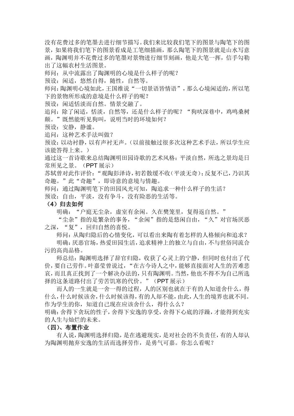 归园田居课堂实录_第3页