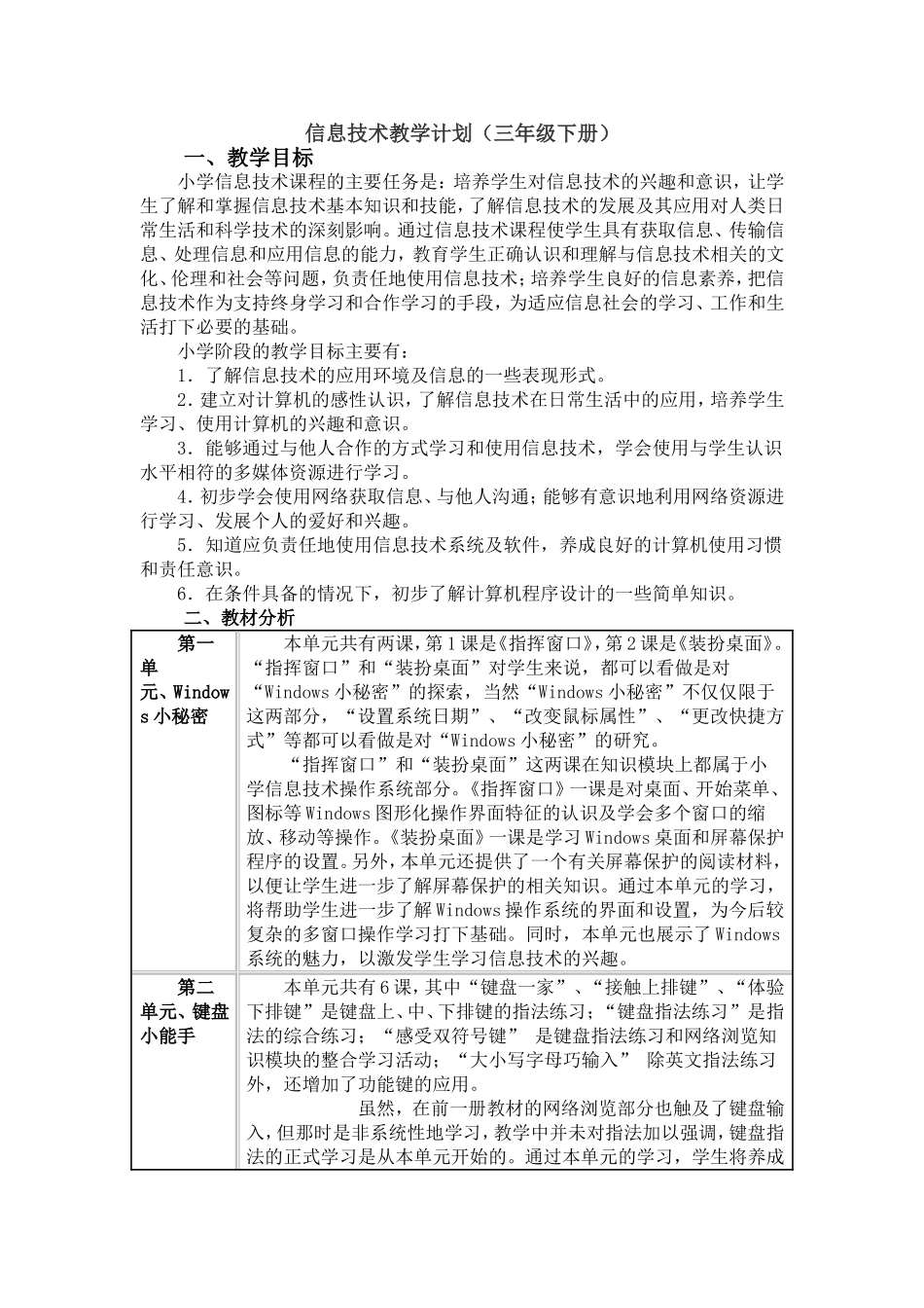信息技术教学计划_第1页