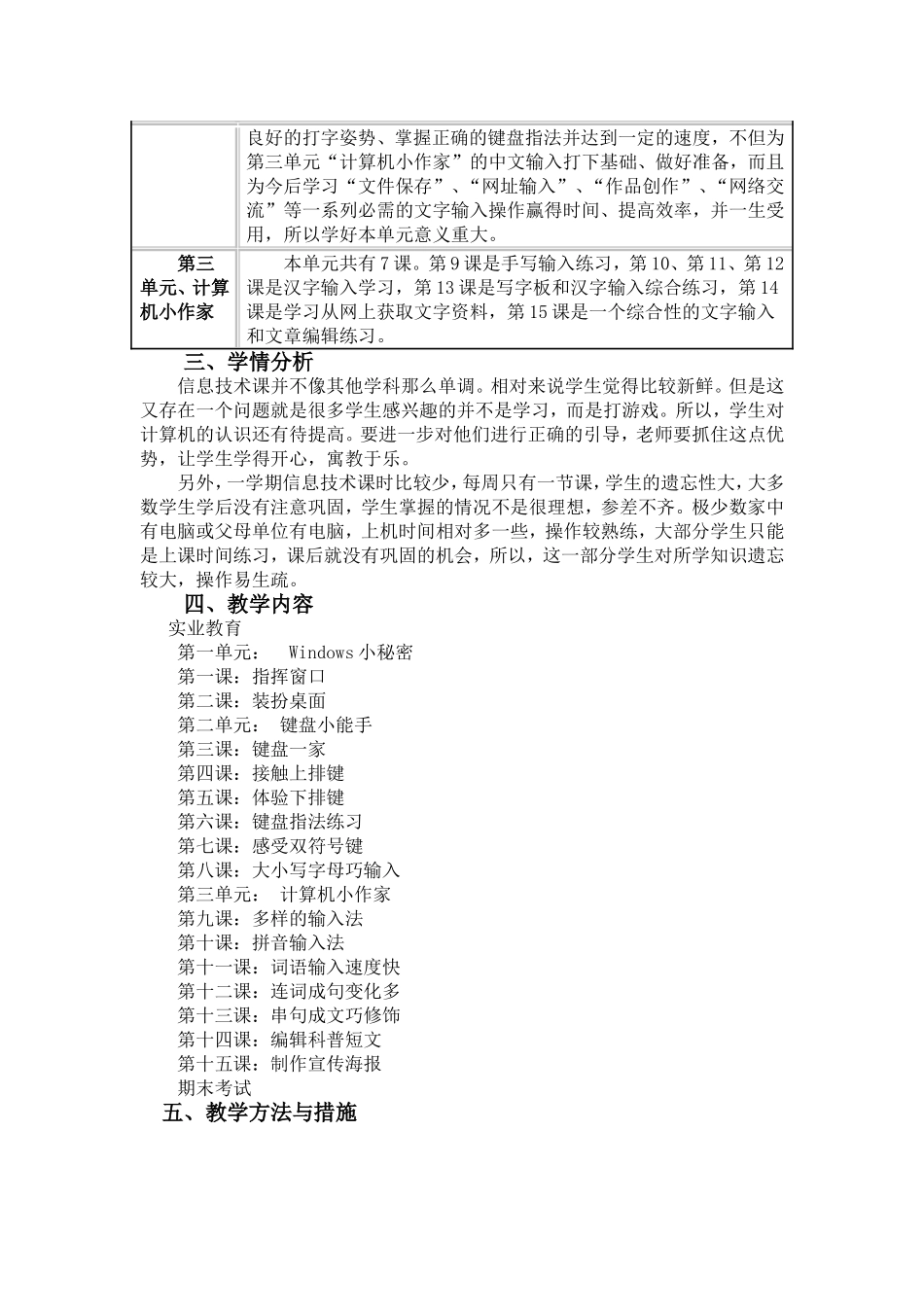 信息技术教学计划_第2页