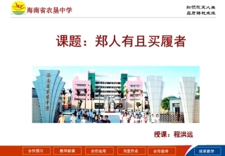 郑人有且买履者（程洪远）