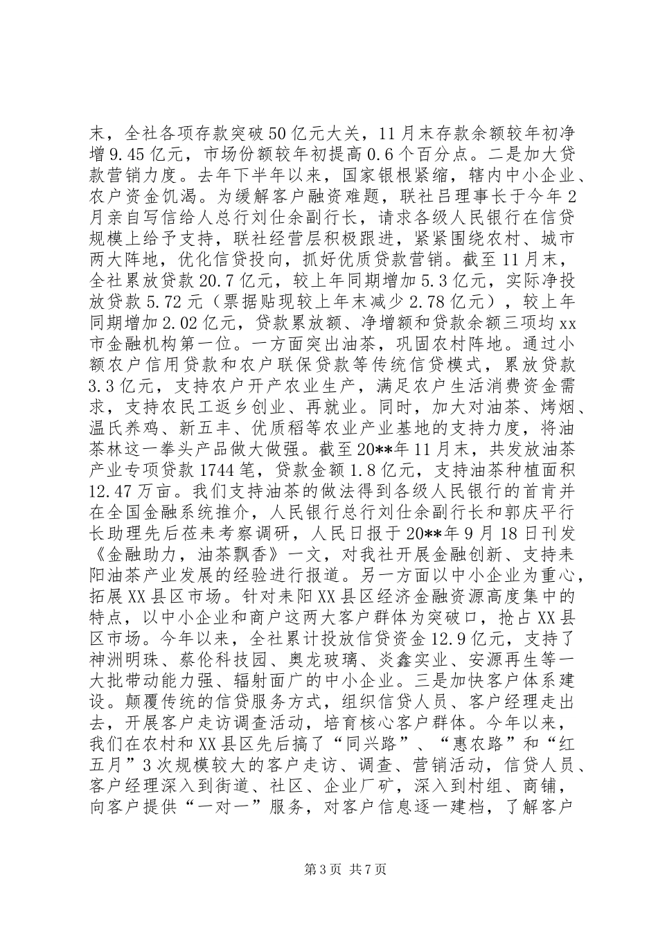 农村信用合联社个人述职报告_第3页