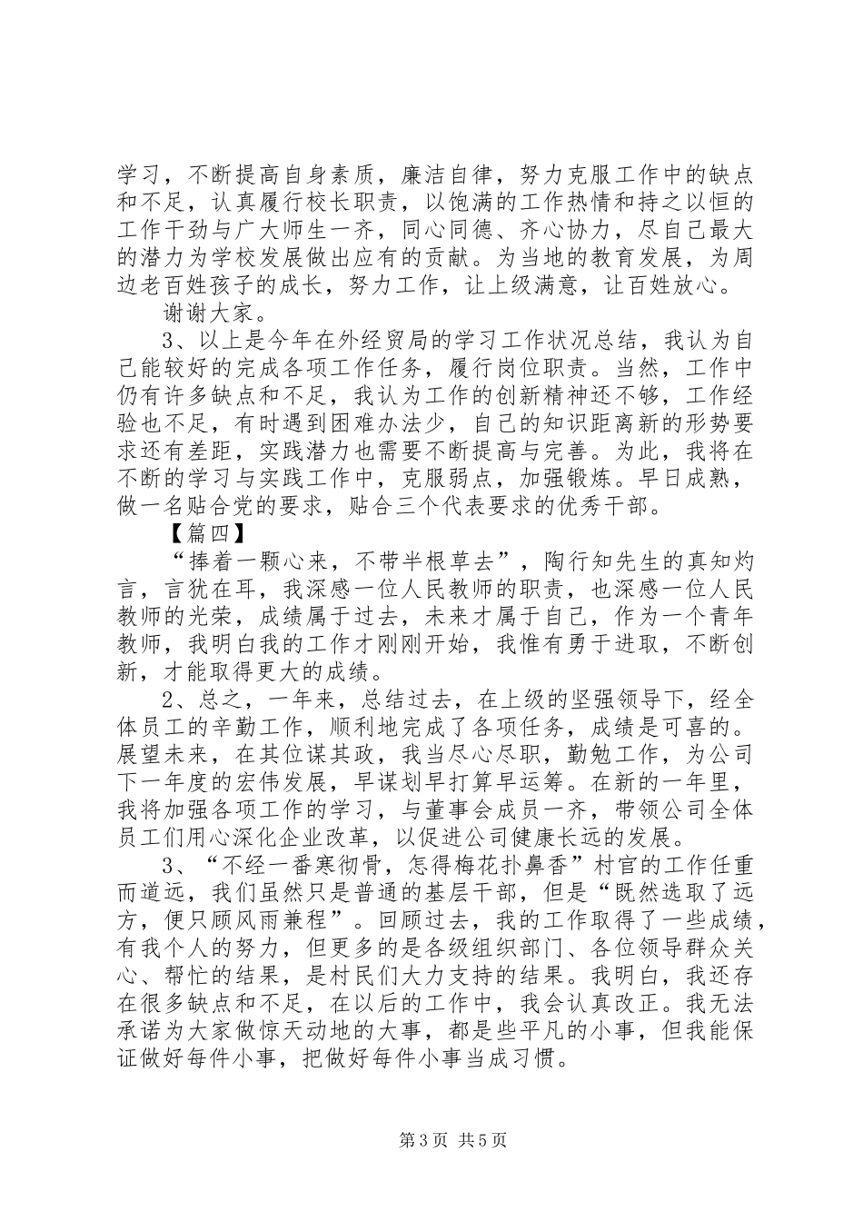 述职报告精彩结尾_第3页