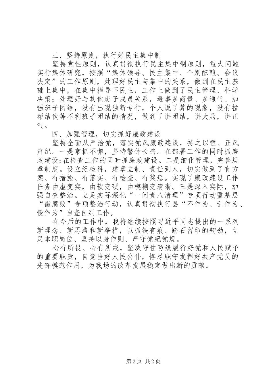 农场党委副书记述职报告_第2页