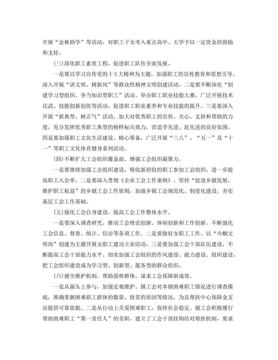 2020年乡镇工会工作计划1)_第2页