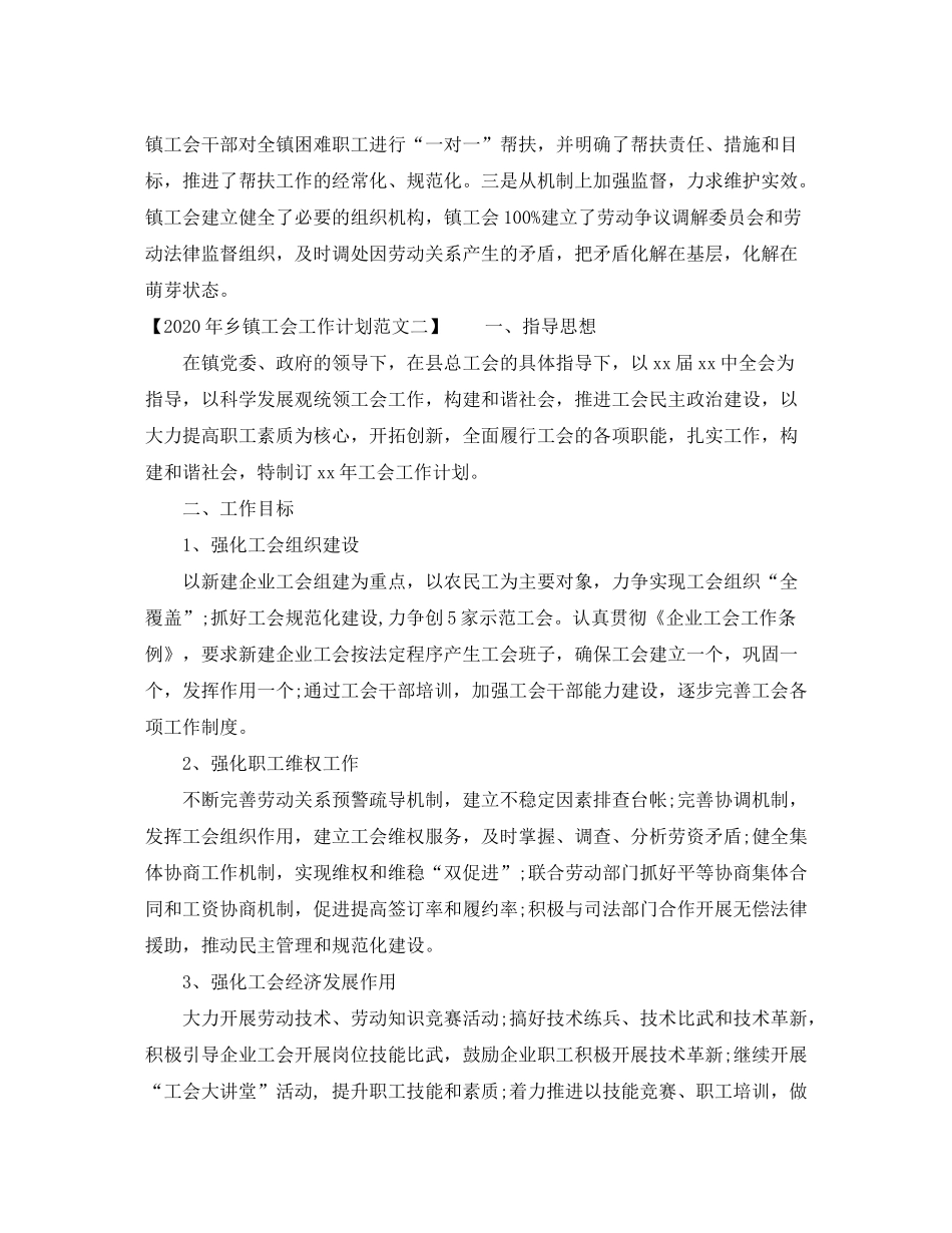 2020年乡镇工会工作计划1)_第3页
