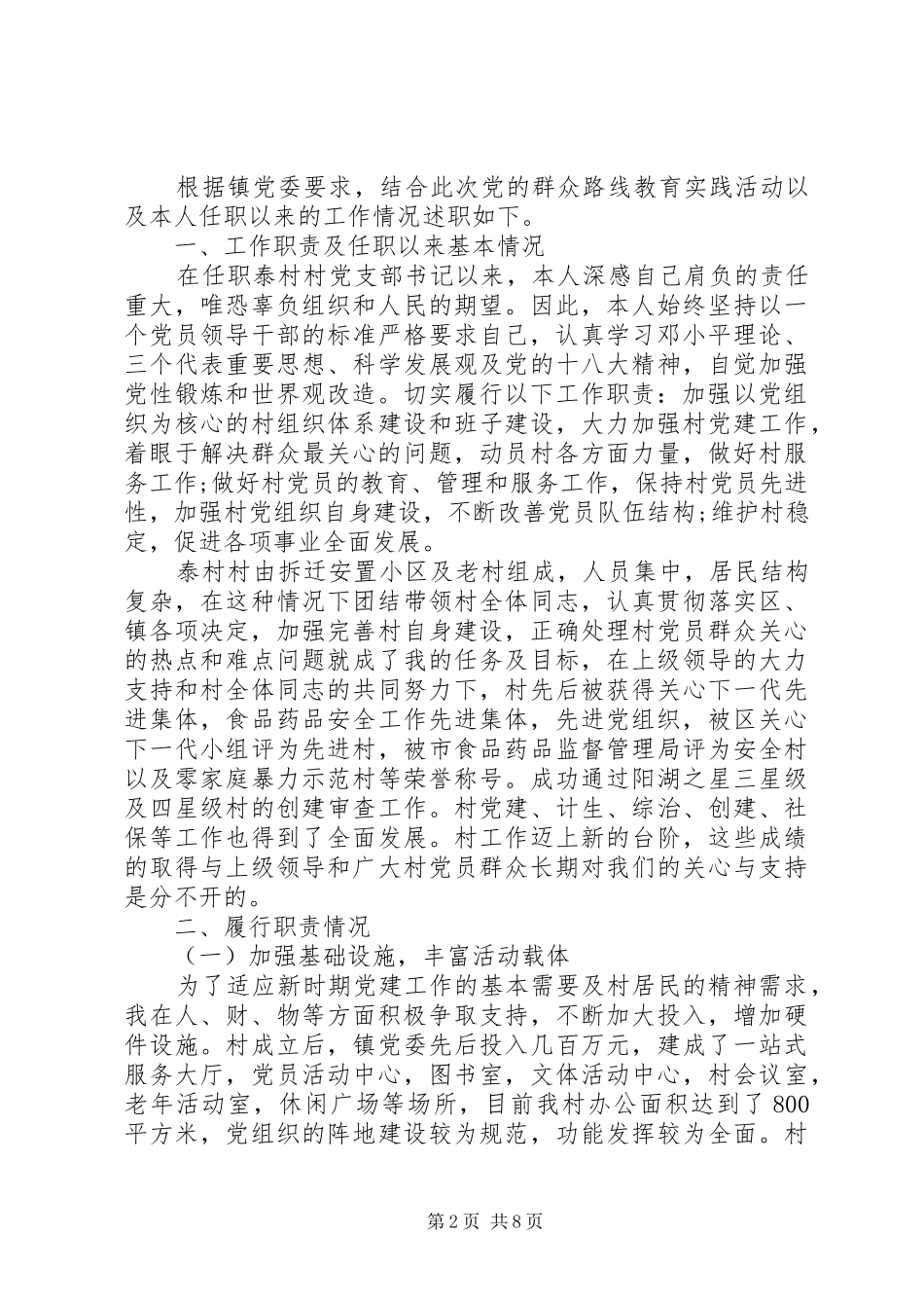篇一：XX年区党支部书记述职述廉报告_第2页