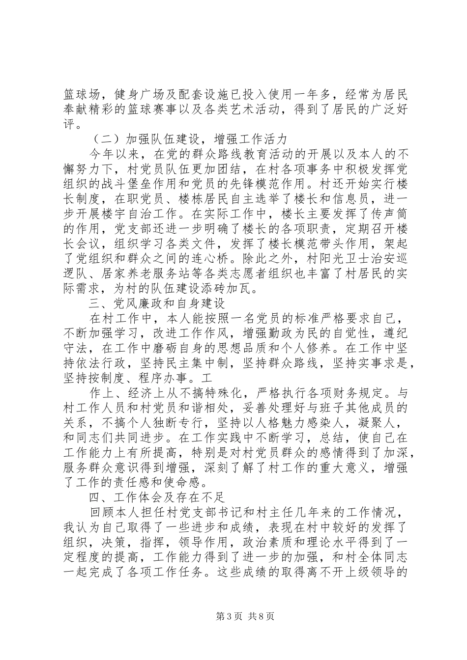 篇一：XX年区党支部书记述职述廉报告_第3页