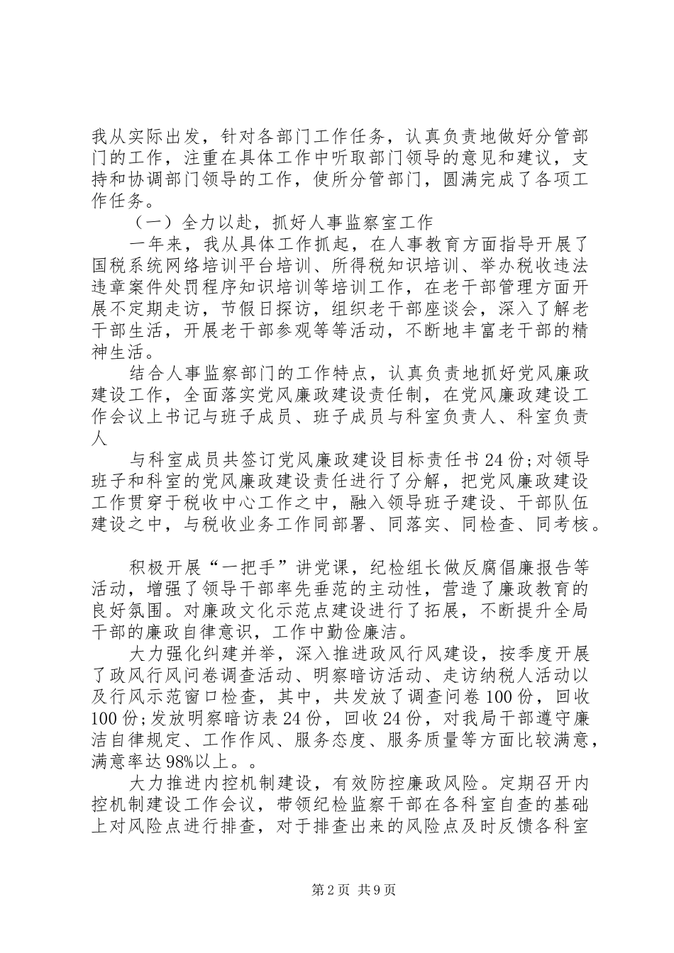 篇一：XX年领导干部个人述职述廉报告篇_第2页