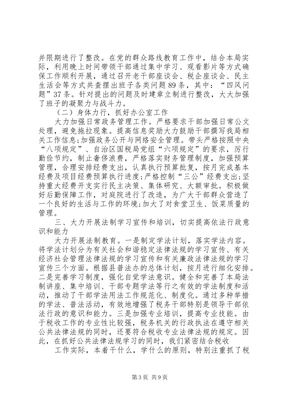 篇一：XX年领导干部个人述职述廉报告篇_第3页