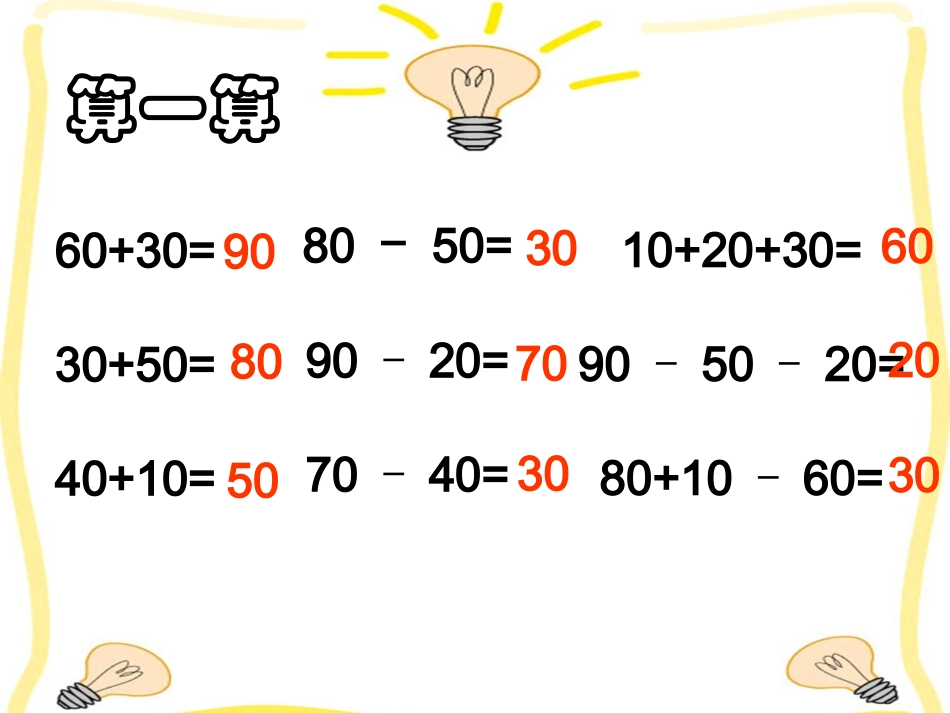 北师大版数学一年级下册《采松果》PPT课件_第2页