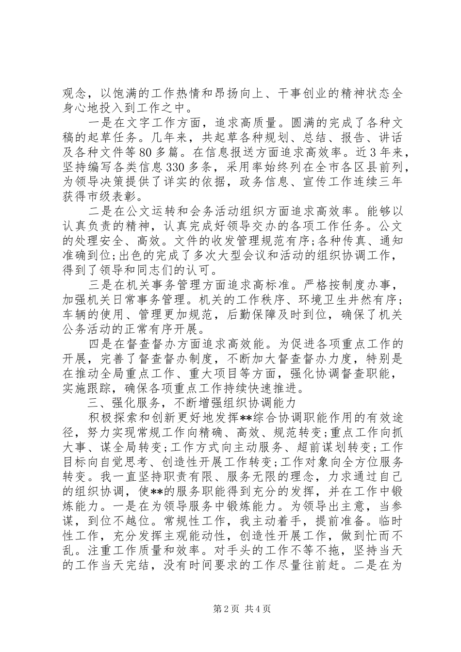 述职述德述廉报告 (13)_第2页