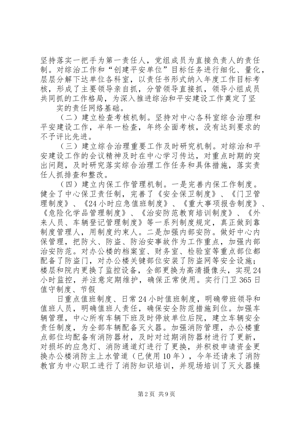 篇一：XX年综治工作述职报告_第2页