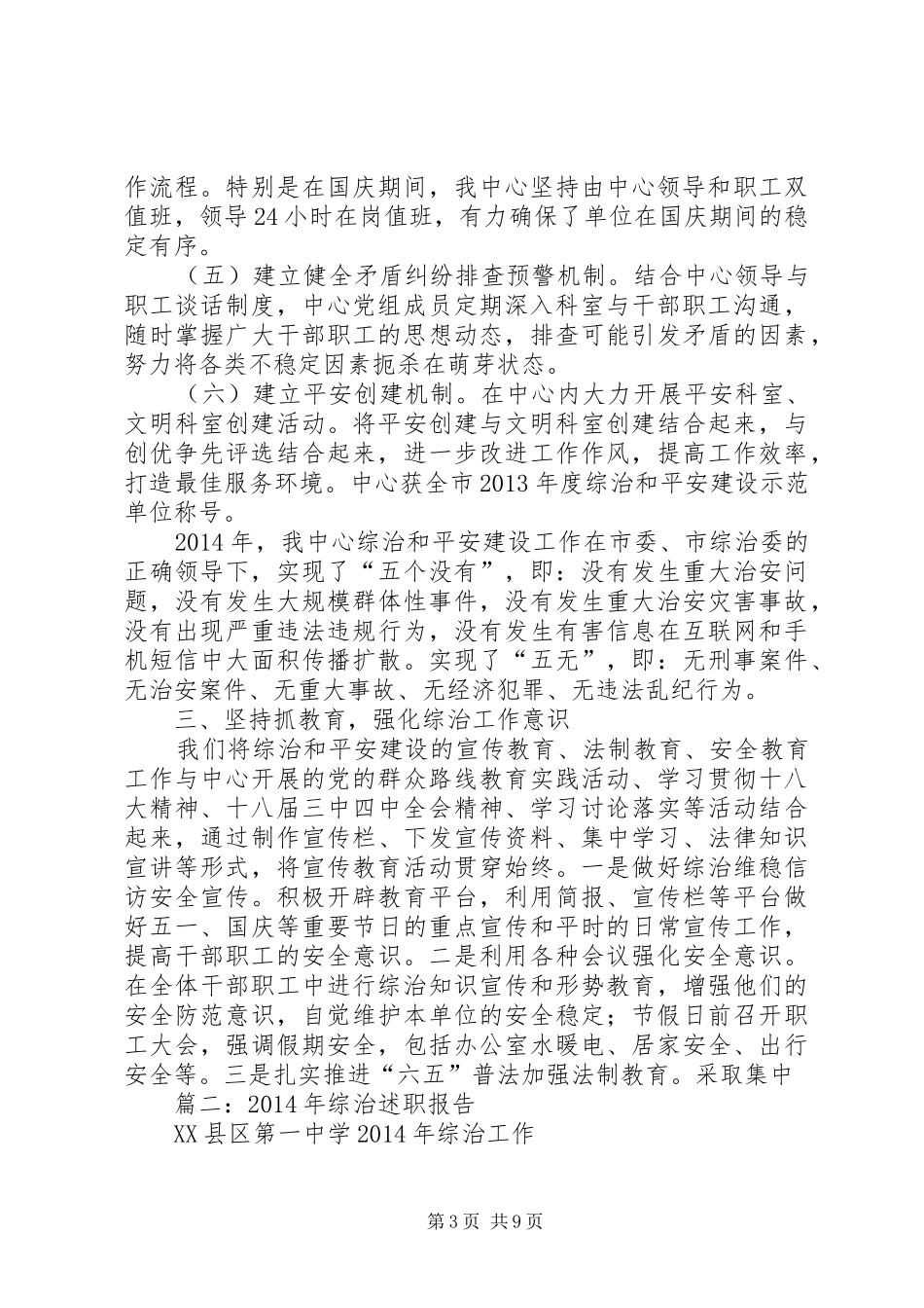 篇一：XX年综治工作述职报告_第3页