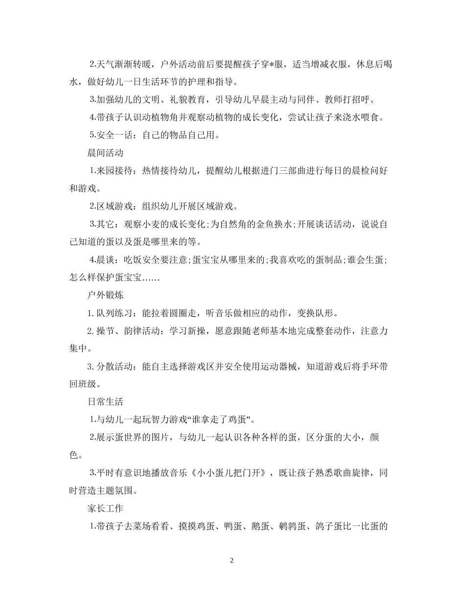 幼儿园一周工作计划范文_第2页