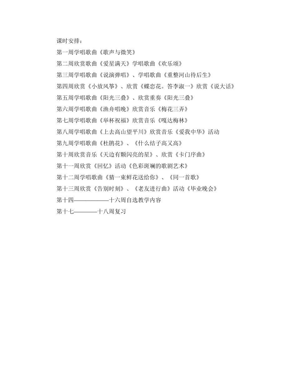 六年级音乐教学工作计划_第3页