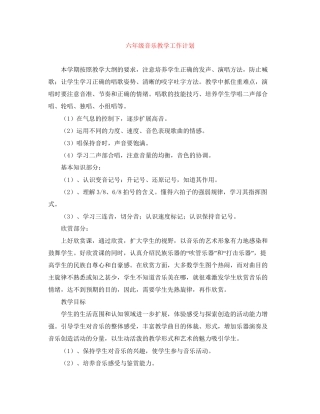 六年级音乐教学工作计划
