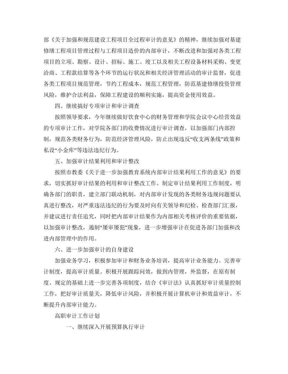 审计工作计划范本【三篇】_第2页