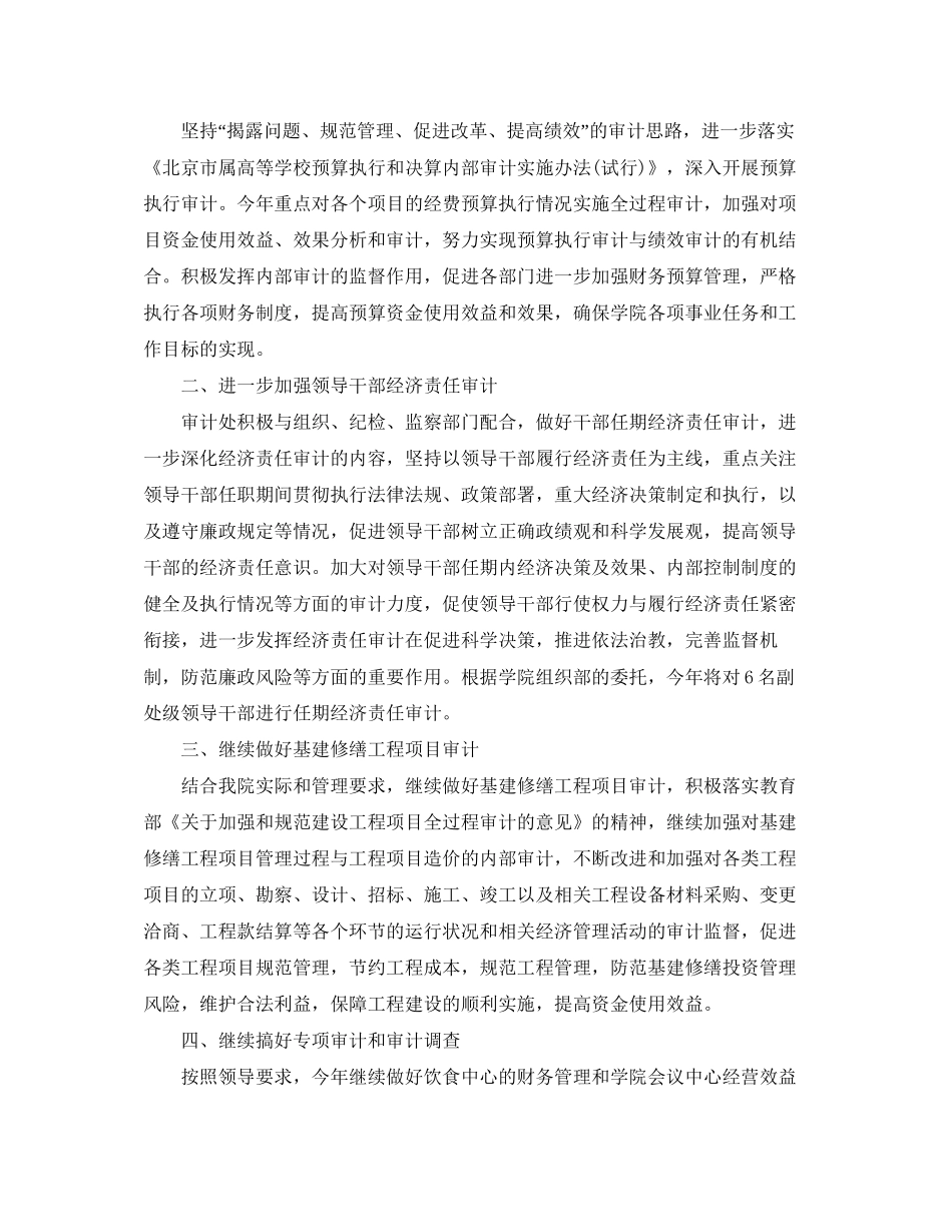 审计工作计划范本【三篇】_第3页