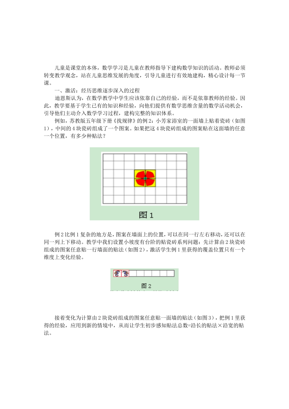 儿童是课堂的本体_第1页
