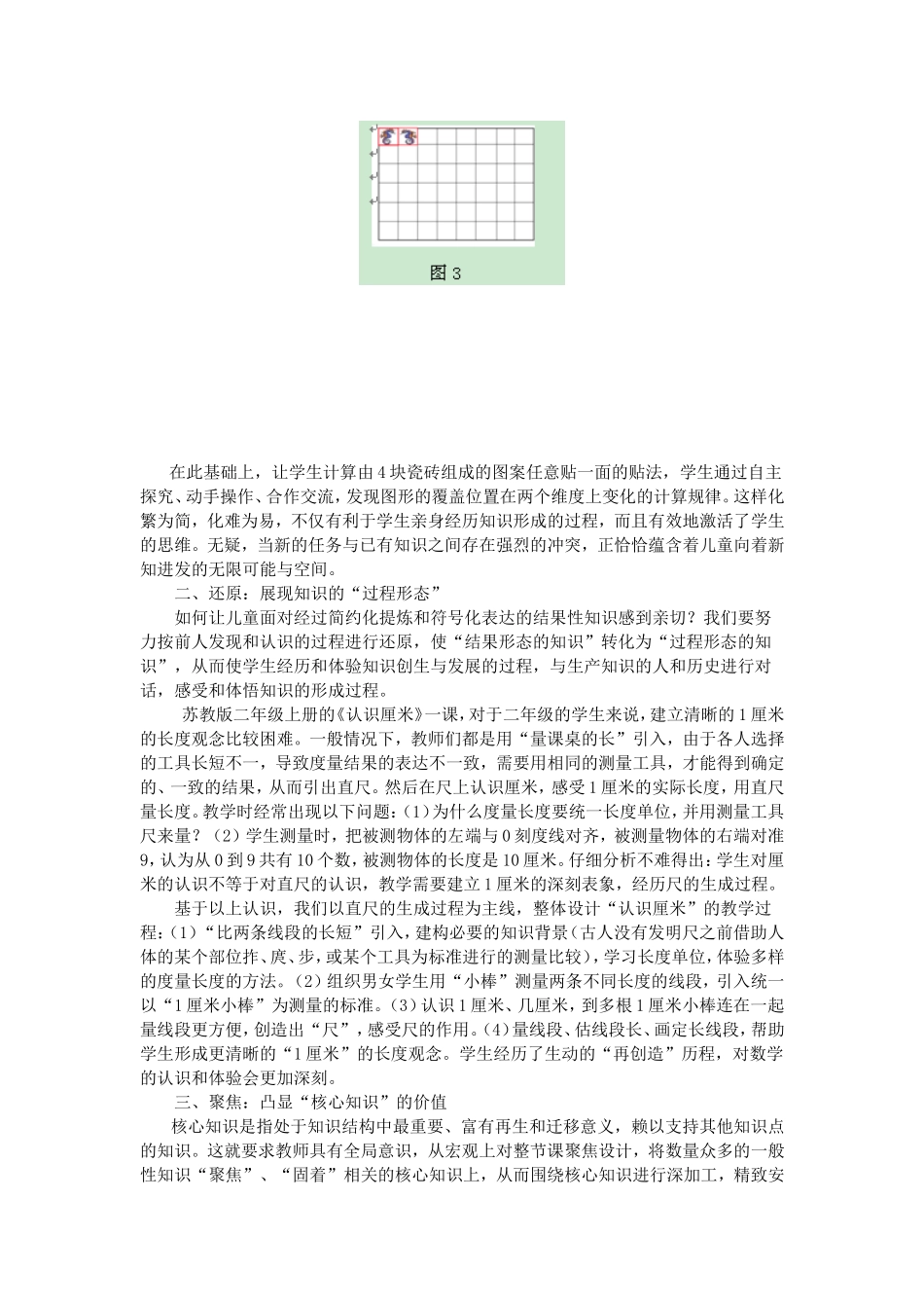 儿童是课堂的本体_第2页