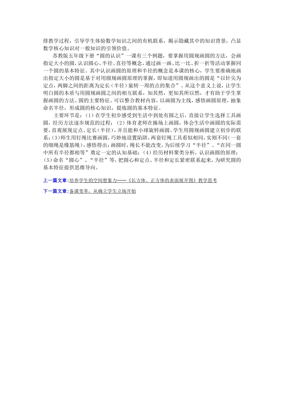 儿童是课堂的本体_第3页