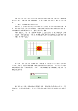 儿童是课堂的本体