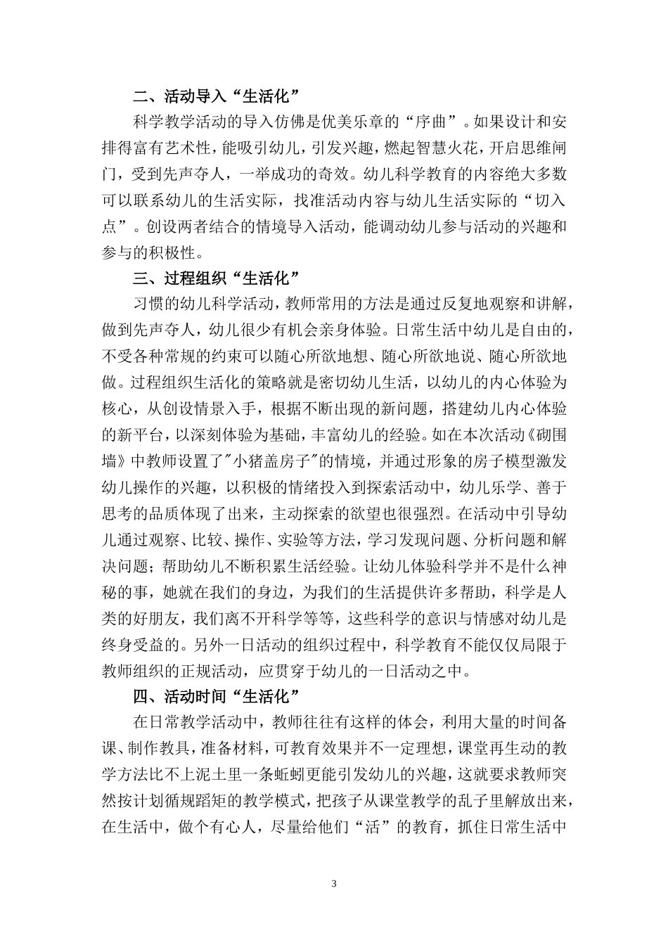 论文《让科学教育与生活融为一体》_第3页