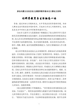 论文《让科学教育与生活融为一体》