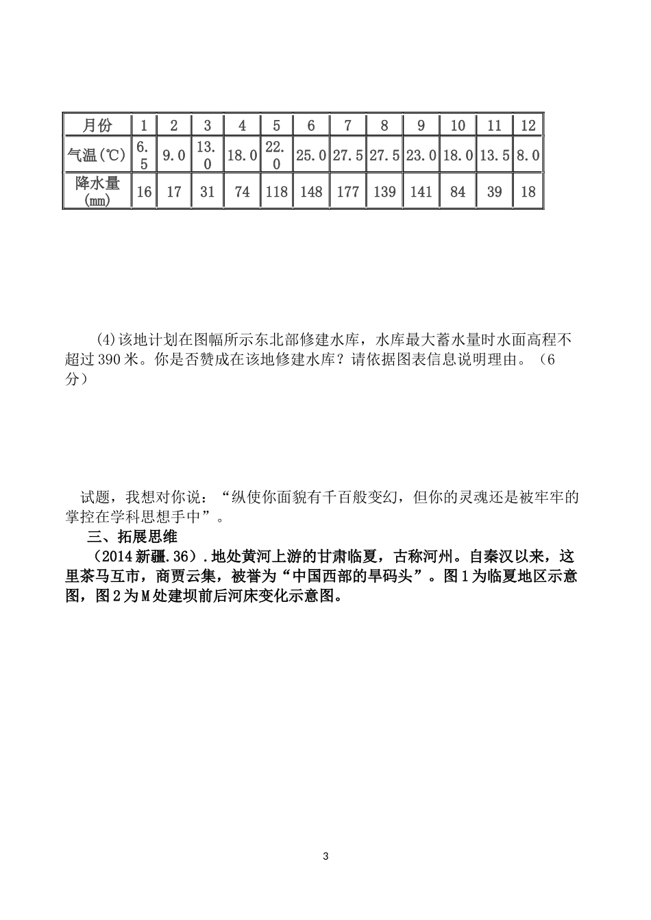 河流的综合考查导学案_第3页