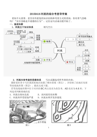 河流的综合考查导学案