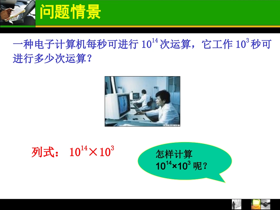同底数幂的乘法 (6)_第2页
