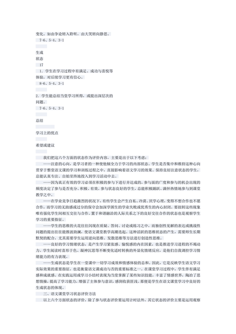 小学语文课中学生课堂学习状态评价研究_第3页