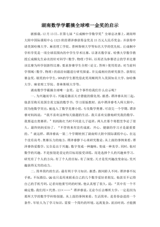 湖南数学学霸摘全球唯一金奖的启示2
