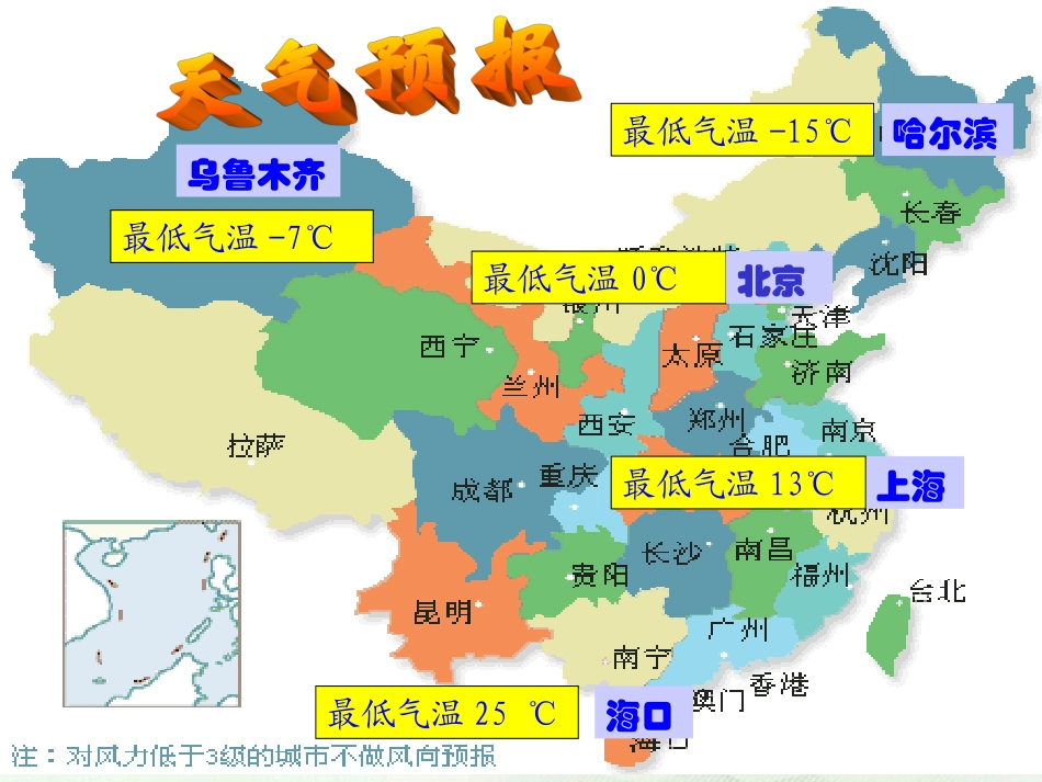 北师大版数学四年级上册《生活中的正负数》PPT课件[1]2_第3页