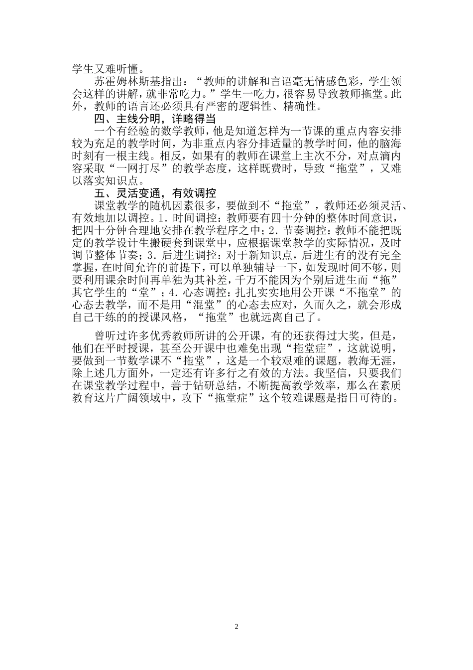 谈小学数学课“拖堂症”的辩证施治_第2页