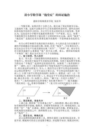 谈小学数学课“拖堂症”的辩证施治