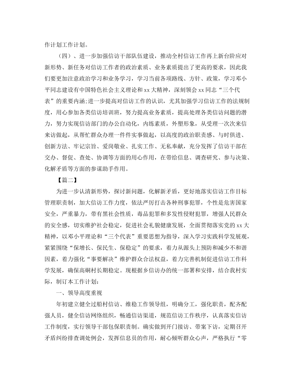 2020年信访工作计划范文六篇_第2页
