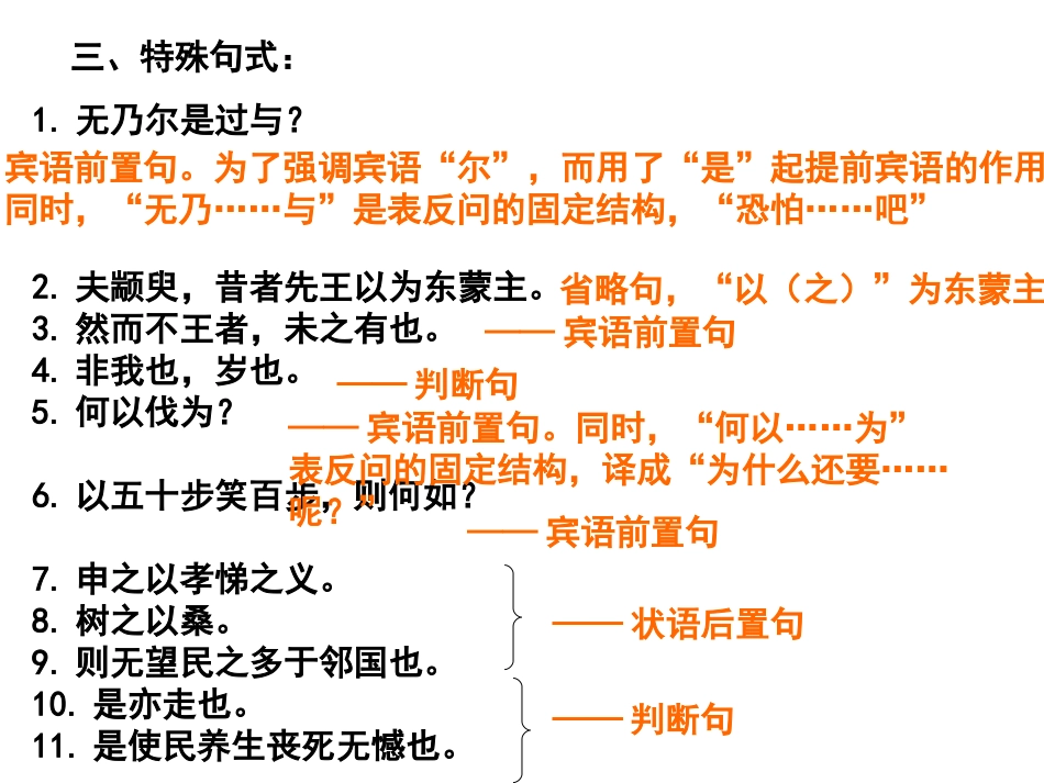 粤教版必修四文言文字词句归纳总结各课的答案_第3页