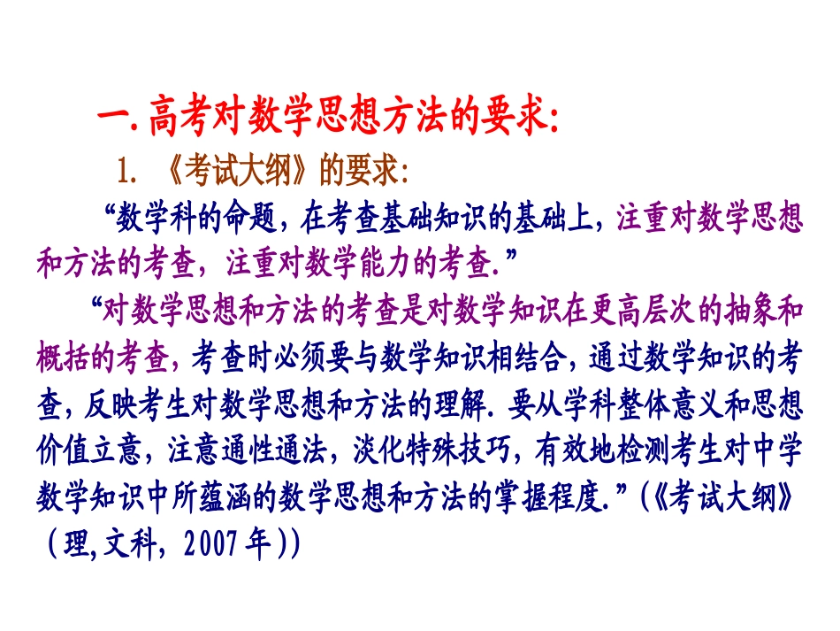 提升数学思想提高思维能力_第2页