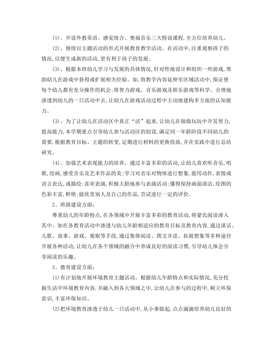 2020年幼儿园中班第一学期工作计划_第2页