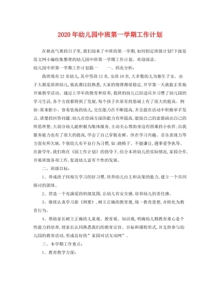 2020年幼儿园中班第一学期工作计划
