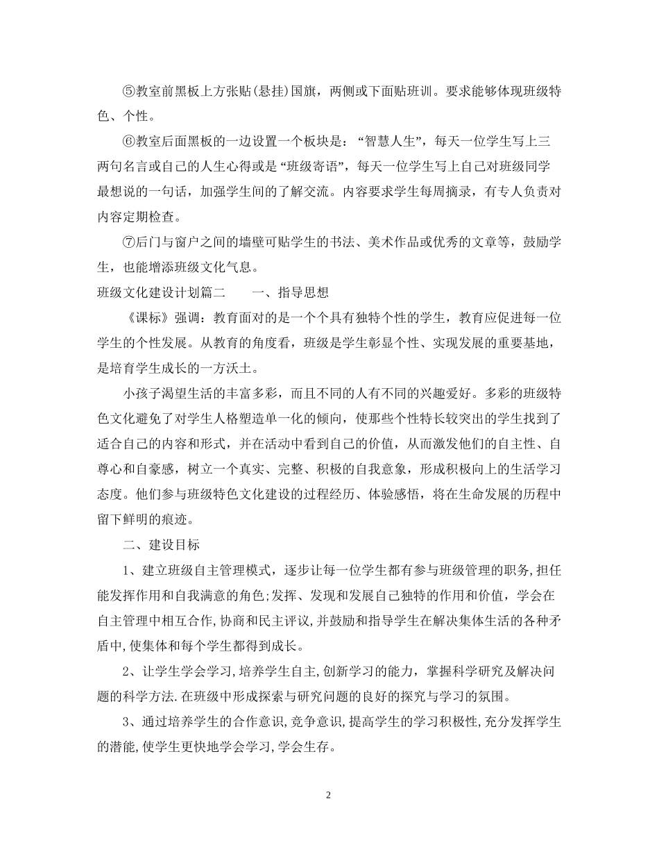班级文化建设计划_第2页
