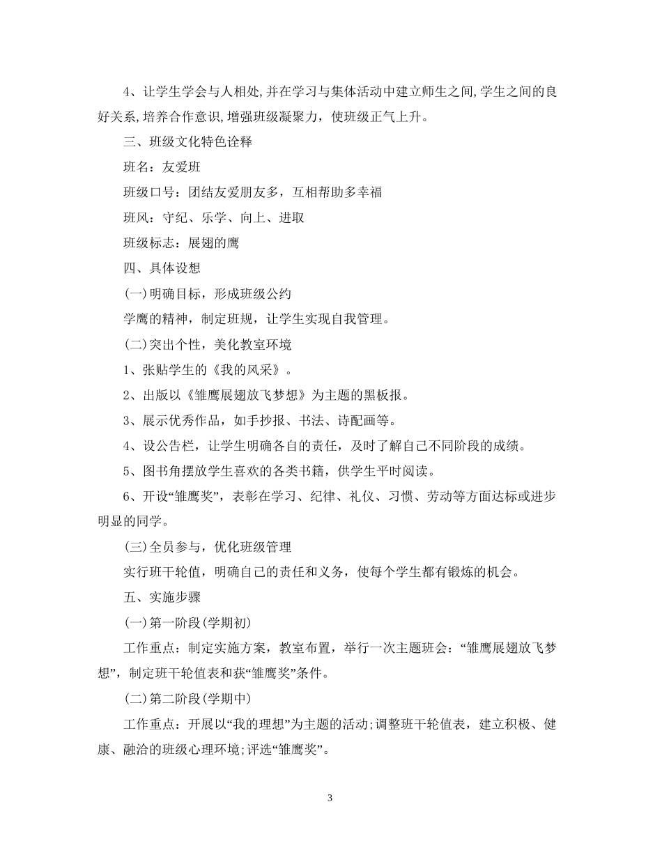 班级文化建设计划_第3页